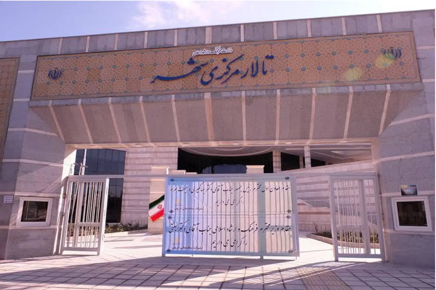تالار مرکزی شهر قم